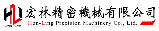 宏林精密機械有限公司-彰化板金加工廠, 板金製造,機械鈑金,機架板金設計,美型鈑金,金屬焊接, 雷射切割